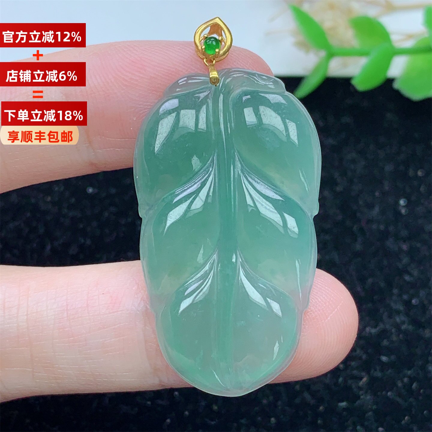 18K金镶天然A货翡翠冰蓝水绿叶子金枝玉叶吊坠女男款送礼带证3117