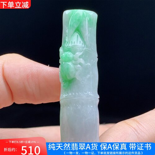 缅甸天然A货翡翠带阳绿竹节吊坠