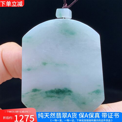 缅甸天然A货翡翠冰飘花无事牌
