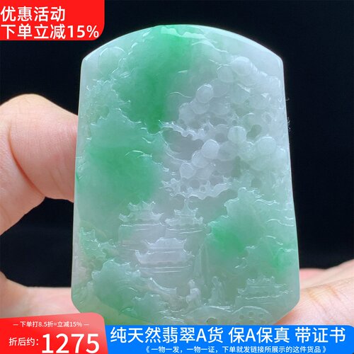 缅甸天然A货翡翠阳绿山水牌吊坠