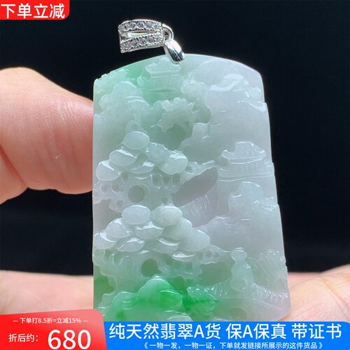 925银镶缅甸A货翡翠飘阳绿山水牌
