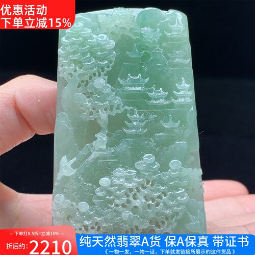 缅甸A货翡翠冰满绿山水牌吊坠