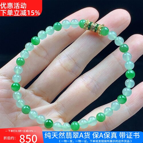 缅甸A货翡翠冰双彩阳绿小珠手串