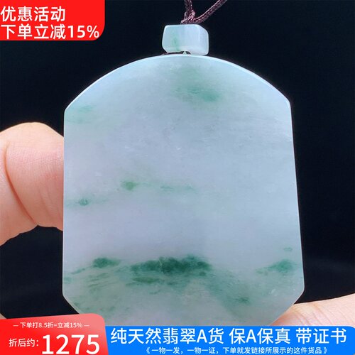 缅甸天然A货翡翠冰飘花无事牌