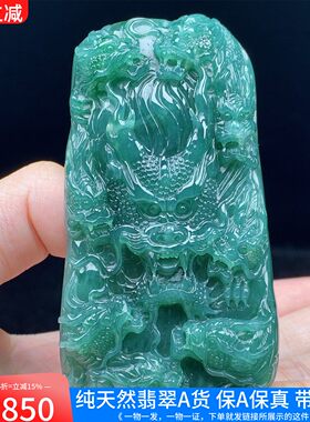天然A货翡翠老种蓝水绿九龙龙牌