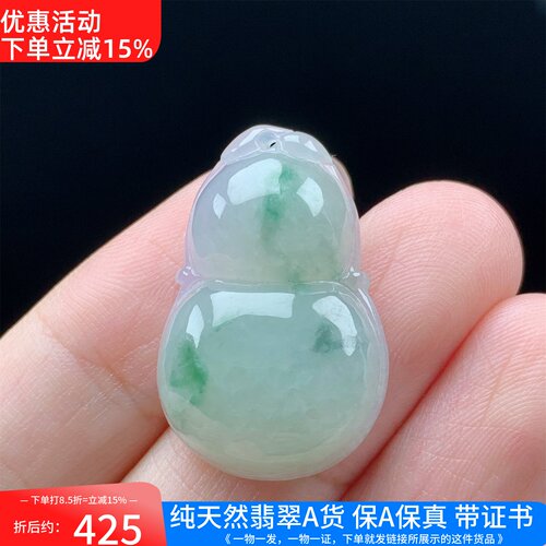缅甸天然A货翡翠冰种飘花葫芦