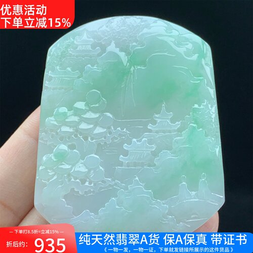缅甸天然A货翡翠老种飘绿山水牌