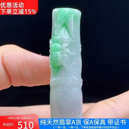 缅甸天然A货翡翠带阳绿竹节吊坠