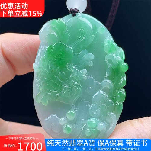缅甸天然A货翡翠阳绿精雕凤凰