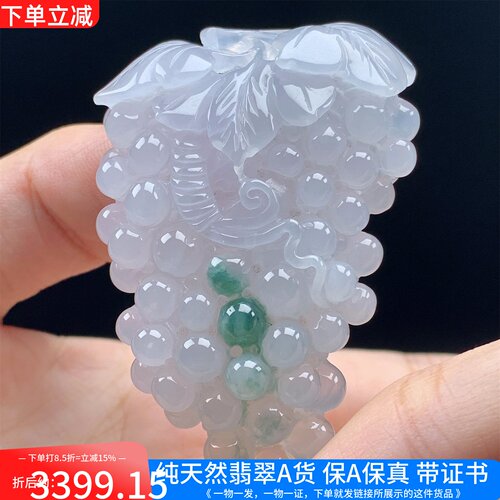 缅甸天然A货翡翠老坑冰种葡萄