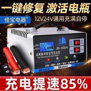 汽车电瓶充电器12v24v伏蓄电池摩托车全自动大功率充电机智能修复