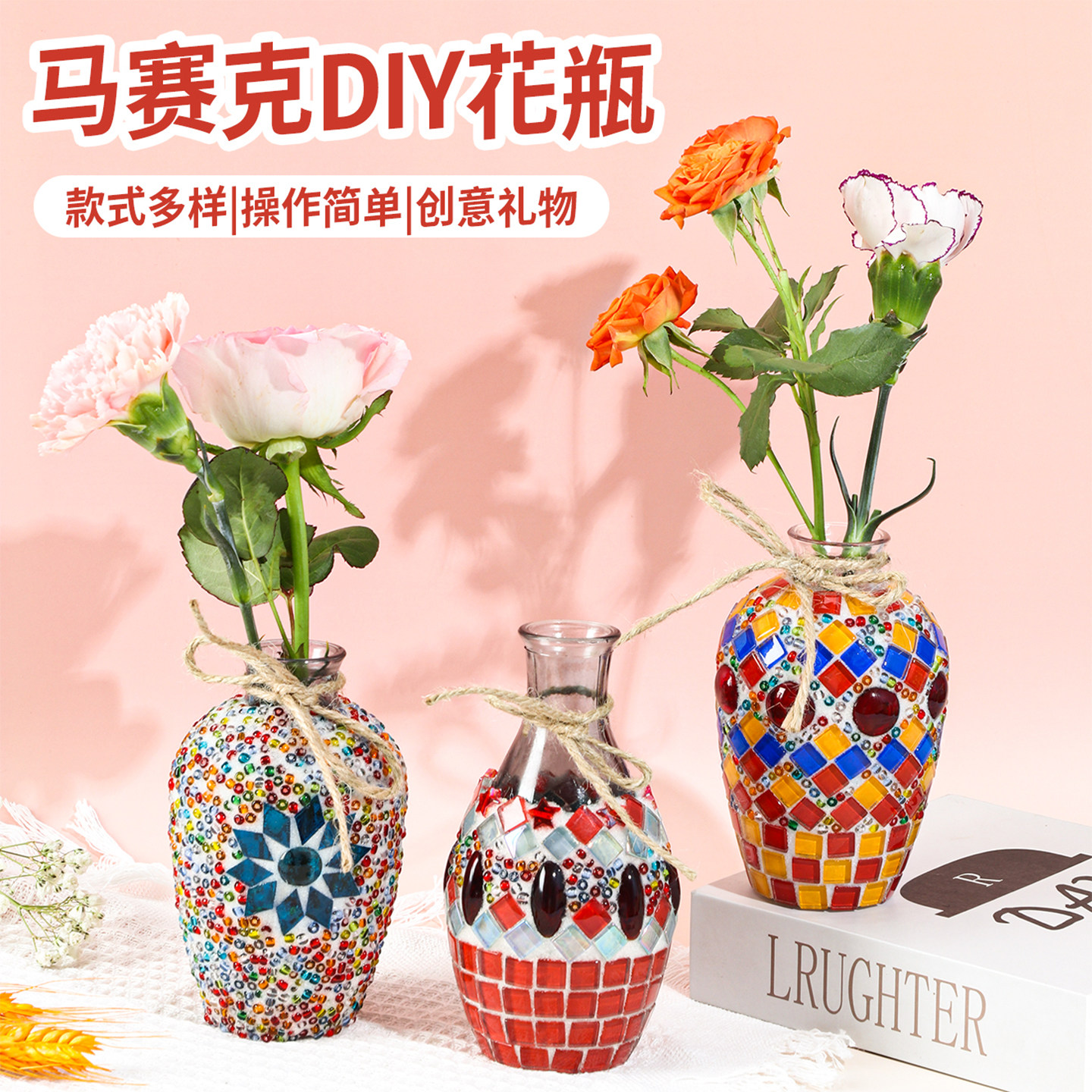 玻璃花瓶马赛克手工diy材料包