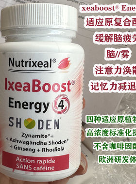 法国nutrixeal红参红景天提取物胶囊提神缓解疲脑力工作者营养素