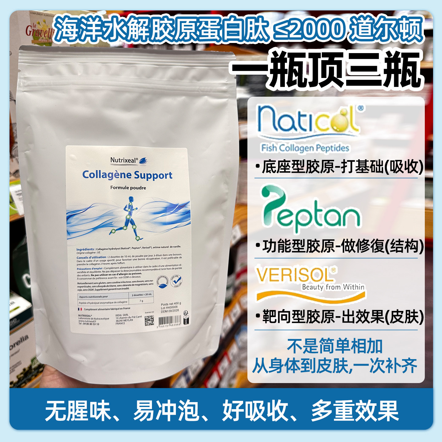 法国药房海洋水解胶原蛋白粉肽verisol专利1型3型营养真皮60天
