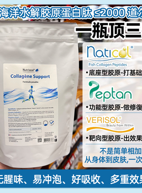 法国药房海洋水解胶原蛋白肽verisol三大专利1型3型营养真皮60天