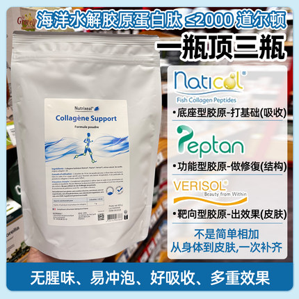 法国药房海洋水解胶原蛋白粉肽verisol专利naticol1型3型营养真皮