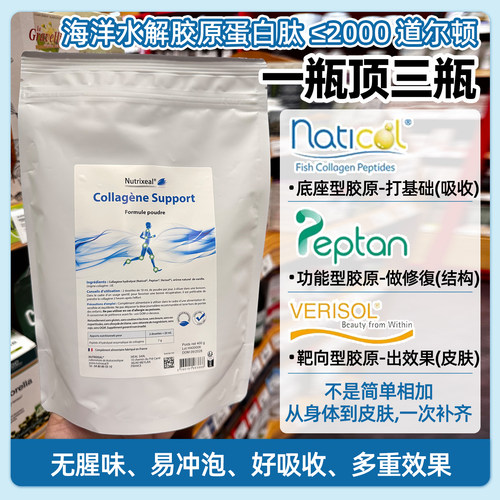 法国药房海洋水解胶原蛋白粉肽verisol专利1型3型营养真皮60天