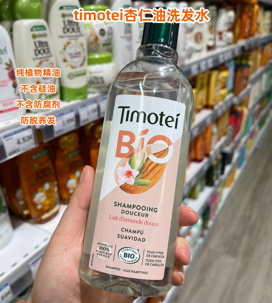 现货法国 timotei摩洛哥坚果油杏仁油深层修复洗发水300ml无硅油
