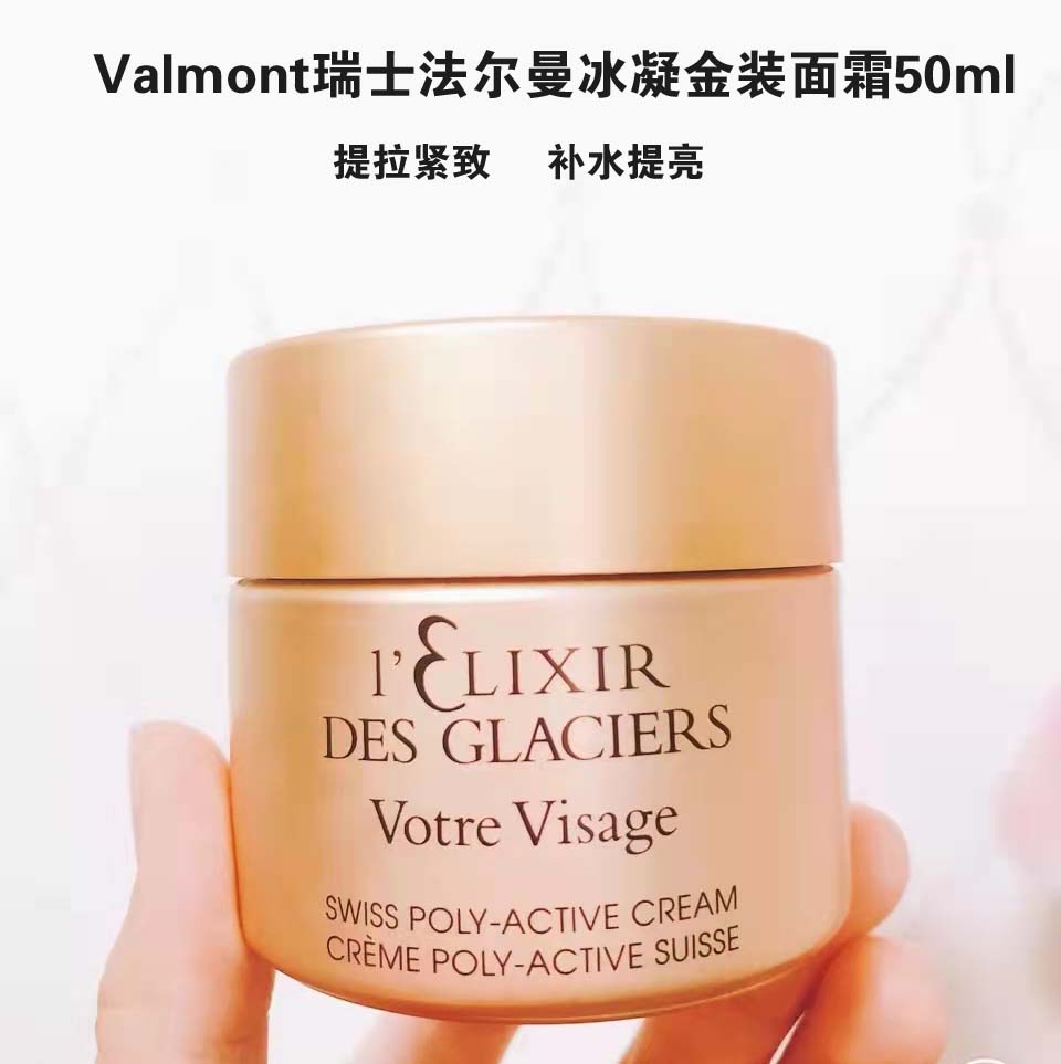 现货 Valmont瑞士法尔曼冰凝金装面霜50ml补水提拉紧致亮肤美白-封面