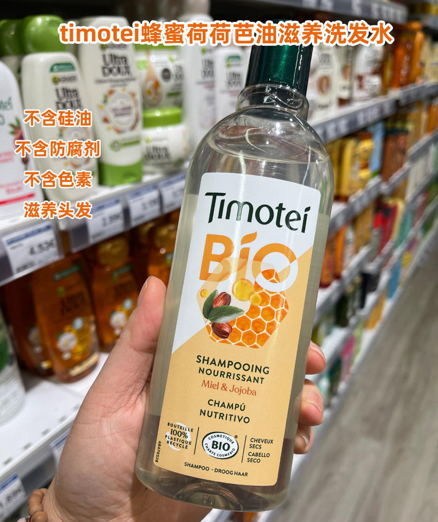 法国代购 timotei蜂蜜荷荷芭油滋养洗发水无硅油植物精油养发护发