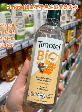 法国代购蜂蜜荷荷芭油滋养洗发水