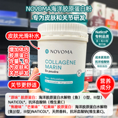 现货法国NOVOMA水解海洋鱼胶原蛋白肽粉1 3型小分子皮肤弹性紧致
