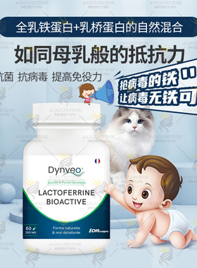 法国dynveo 活性乳铁蛋白 免疫力提高儿童成人益生菌保护肠道60粒