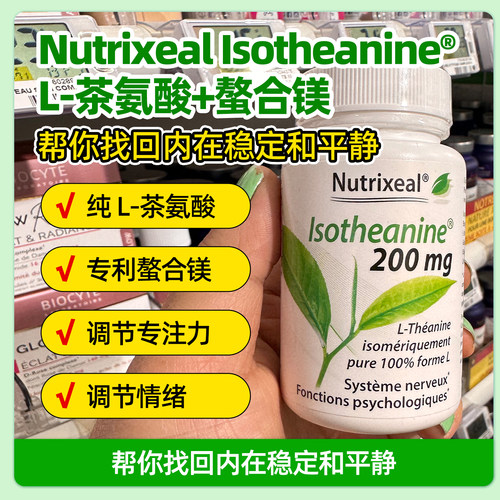 法国专利纯茶氨酸双甘氨镁舒缓紧张压力皮质醇儿童专注