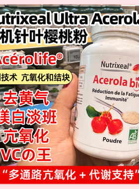 法国Nutrixeal有机樱桃粉整果粉VC浓度30%不结块高活性调节尿酸