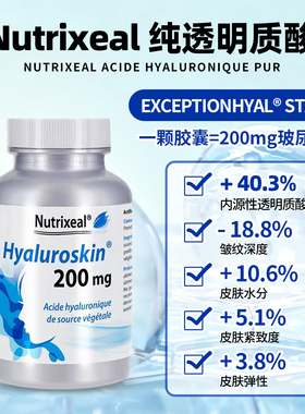 Nutrixeal天然玻尿酸透明质酸胶囊200mg高浓度深层补水口服易吸收