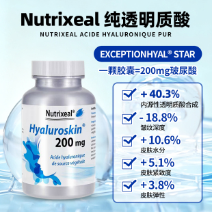 Nutrixeal天然玻尿酸透明质酸胶囊200mg高浓度深层补水口服易吸收