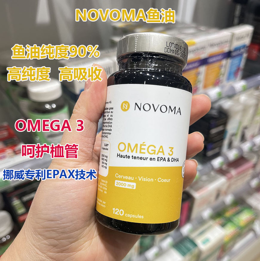 现货法国NOVOMA深海鱼油软胶囊Omega3中老年心血管保护dha记忆