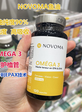 正品法国NOVOMA深海鱼油软胶囊Omega3中老年心血管保护dha记忆
