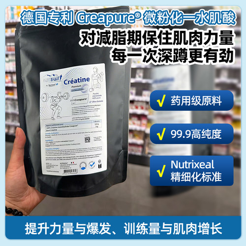 法国药房德国专利一水肌酸creapure微粉化高纯爆发力运动健身增肌