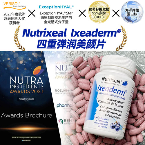 Nutrixeal verisol胶原蛋白肽玻尿酸葡萄籽补水保湿修复重化美颜