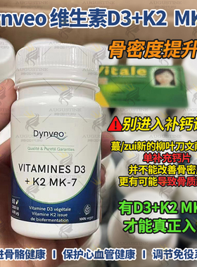 正品法国dynveo维生素D3k2胶囊老年成人青少年补钙片坚固牙齿骨骼