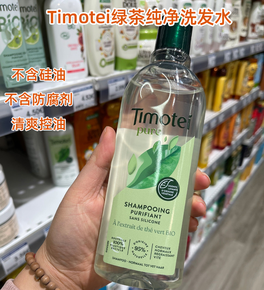 法国现货Timotei有机绿茶纯净洗发水300ml 无防腐无硅无化学成份