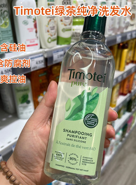 法国代购timotei有机绿茶纯净