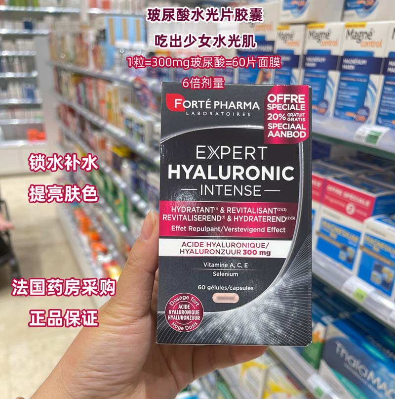 FortePharma菲乐缇玻尿酸水光片胶囊透明质酸300mg胶原蛋白补水