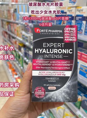 FortePharma菲乐缇玻尿酸水光片胶囊透明质酸300mg胶原蛋白补水