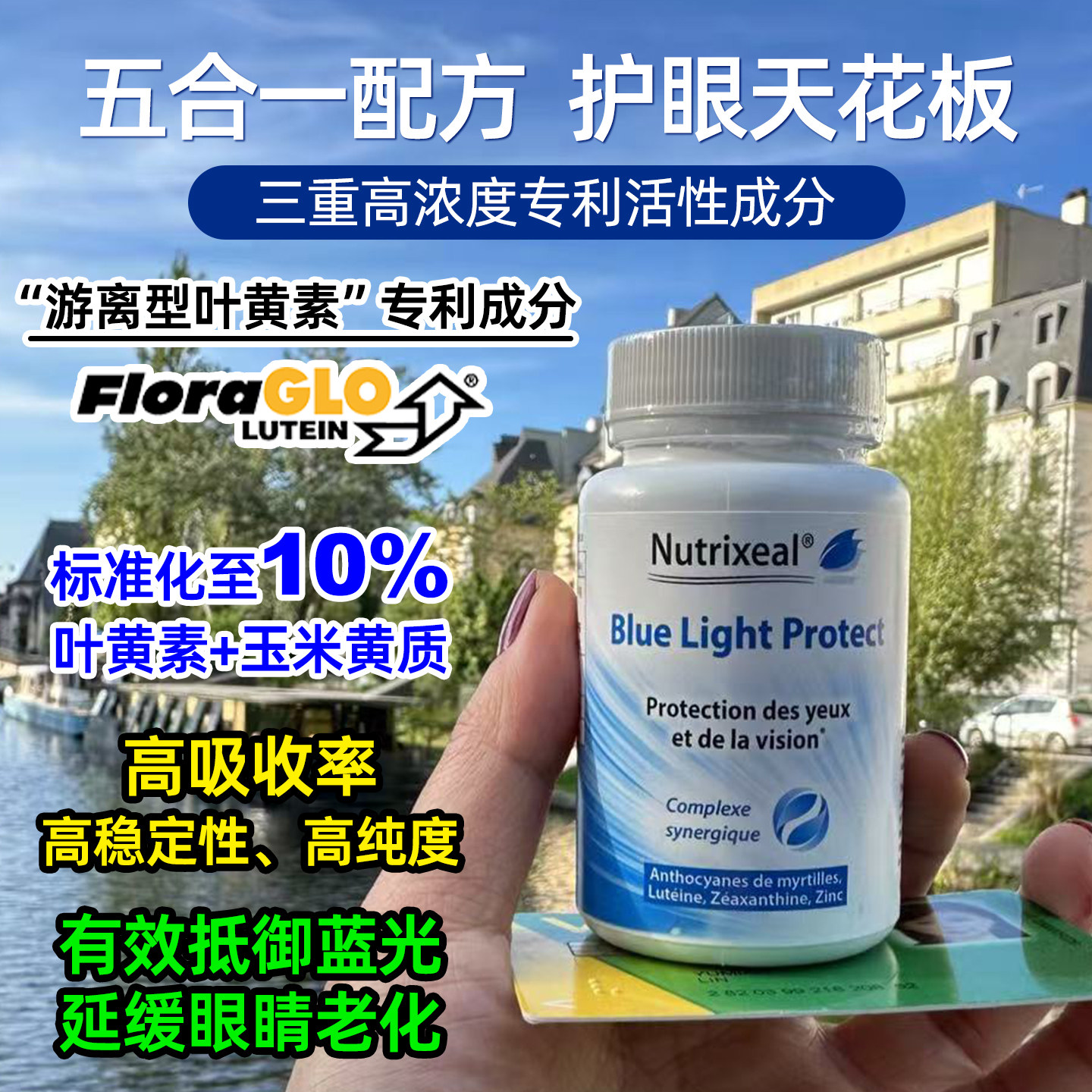 Nutrixeal法国原装护眼权威专利叶黄素越橘锌护眼睛干涩疲劳学生