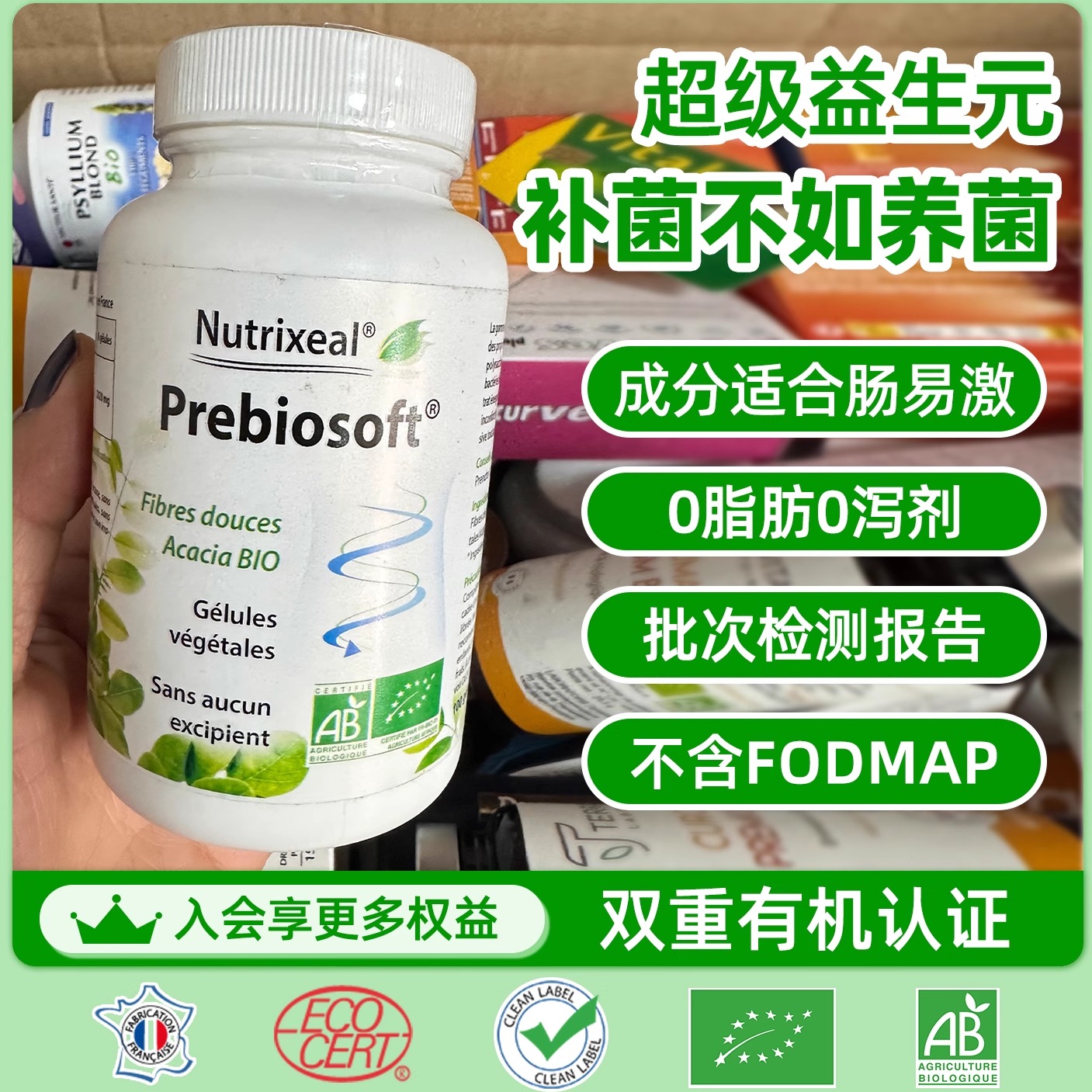 Nutrixeal有机益生元膳食纤维便秘益生菌非低聚果糖肠易激肠漏