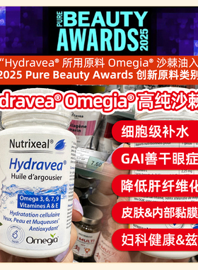 Nutrixeal法国药房沙棘籽油沙棘油omega7高海拔专利CO2萃取无添加