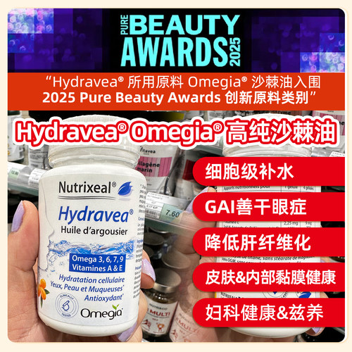 Nutrixeal法国药房沙棘籽油沙棘油omega7高海拔专利CO2萃取无添加