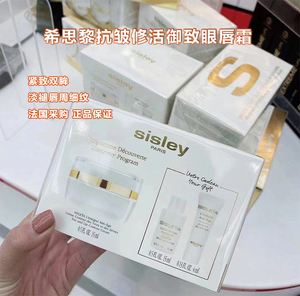 Sisley希思黎眼霜15ml抗皱修活御致唇霜淡化细纹黑眼圈提拉紧致