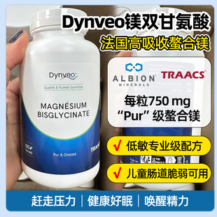 dynveo双甘氨镁pur级专利螯合镁片睡眠压力骨骼肌肉抽动