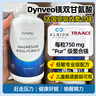 dynveo双甘氨镁pur级专利螯合镁片睡眠压力骨骼肌肉抽动