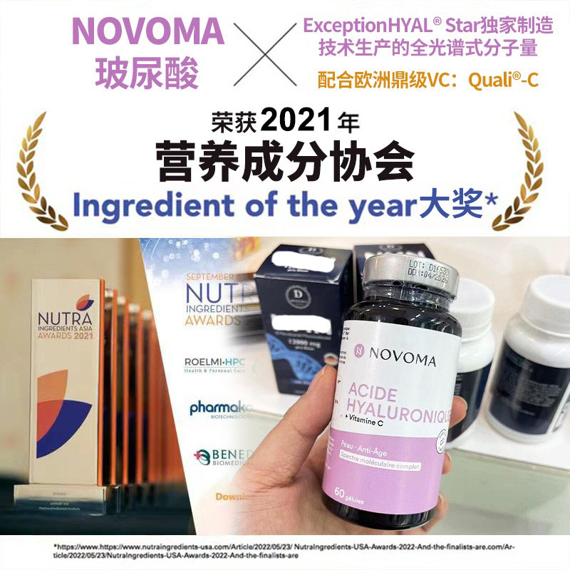 现货法国NOVOMA玻尿酸口服透明质酸皱纹深度补水保湿提亮肤色抗衰