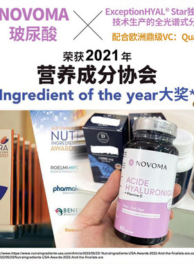 法国NOVOMA玻尿酸口服透明质酸皱纹淡化深度补水保湿提亮肤色抗衰