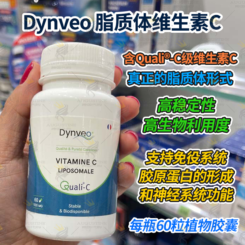 法国Dynveo脂质体维他命C维生素C